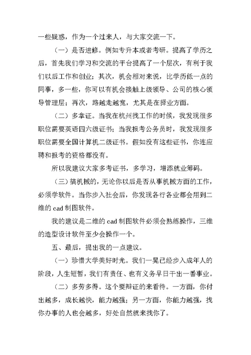 我的大学生活演讲稿4篇