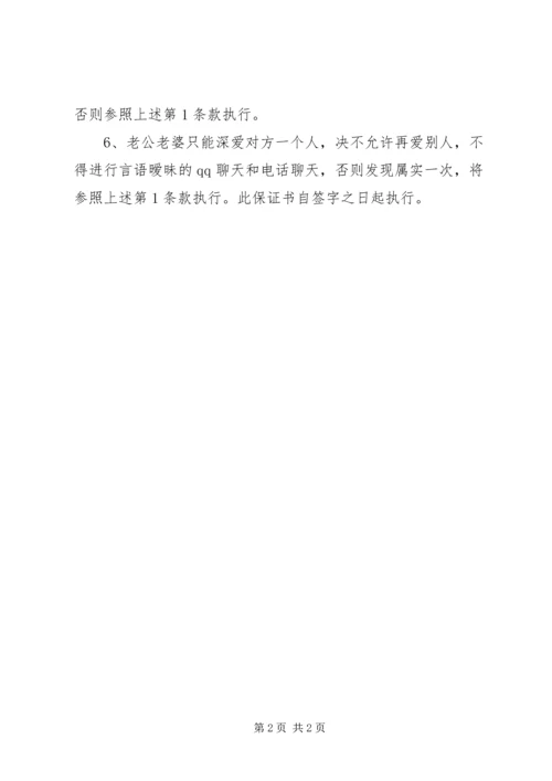 共建“和谐家庭”保证书 (4).docx