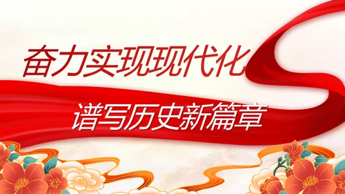 建党100周年大会七一讲话ppt党课