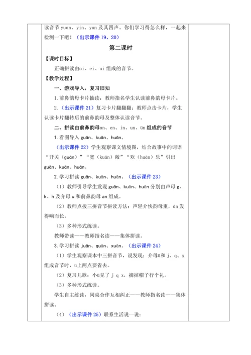 2024年秋一年级语文上册 汉语拼音13 ɑn en in un ün  优质教案