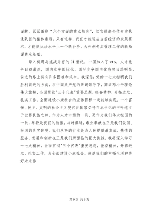 学习十八大心得体会及思想汇报_4.docx