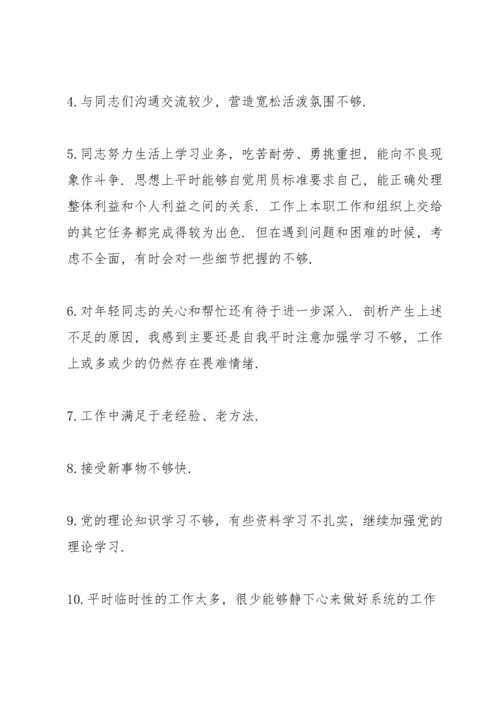 对党员同志的批评意见和建议3篇.docx