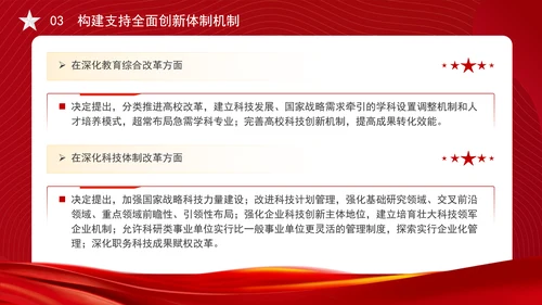 从党的二十届三中全会决定看进一步全面深化改革聚力攻坚专题党课PPT