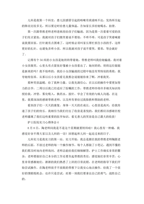 护士医院实习心得体会(汇编15篇).docx