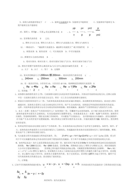 电院《工程流体力学》复习题.docx