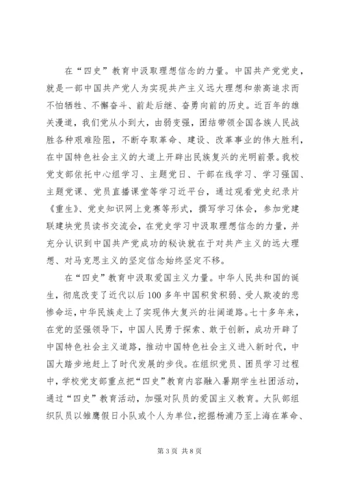 学习“四史”心得体会范文共4则.docx