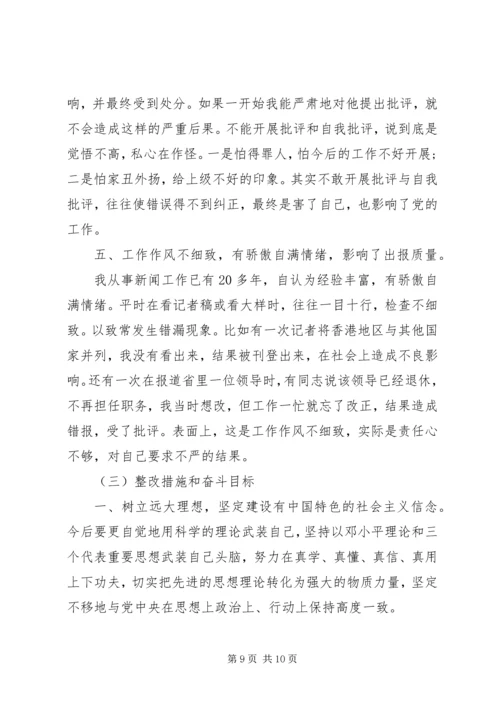党校理论学习党性分析范文.docx