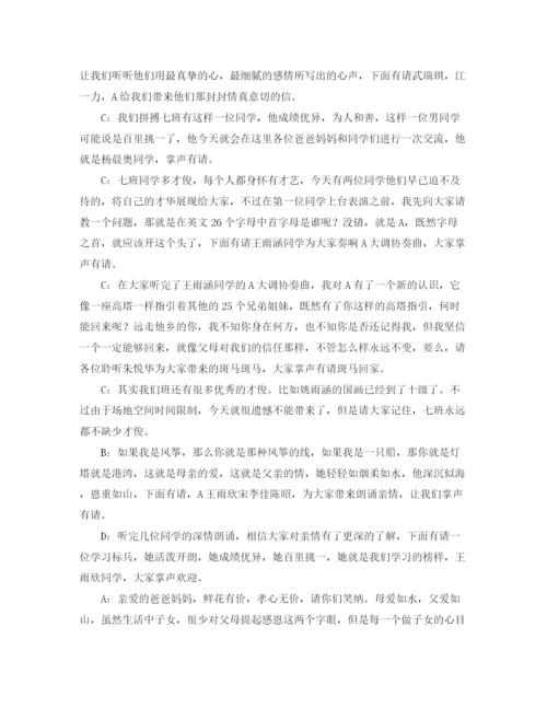 精编之家长会主持词范文精选.docx