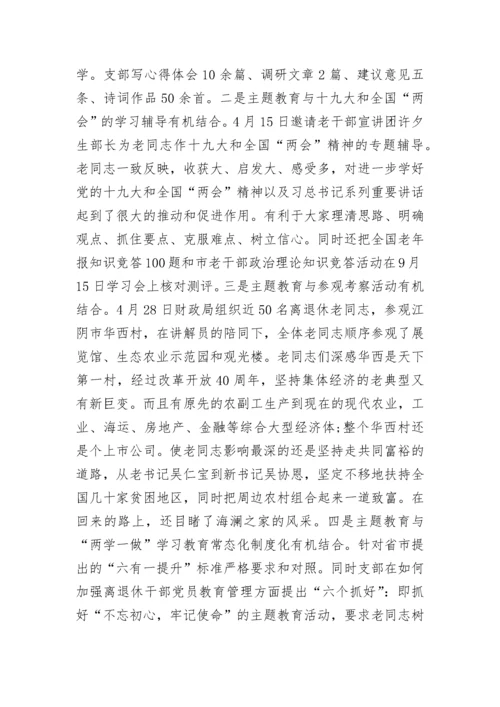 不忘初心牢记使命党员大会发言稿精选5篇.docx