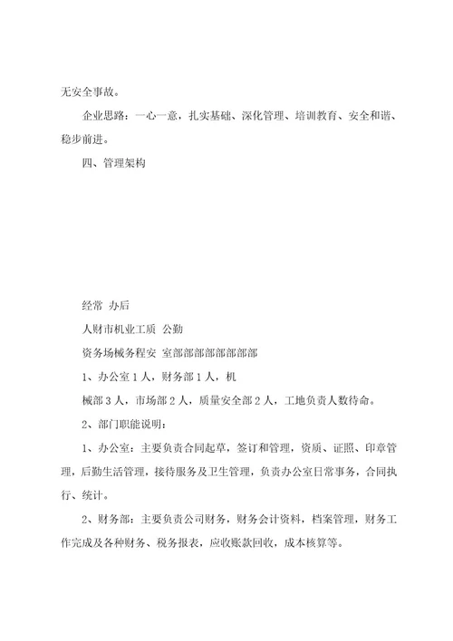 公司经营方案及发展计划