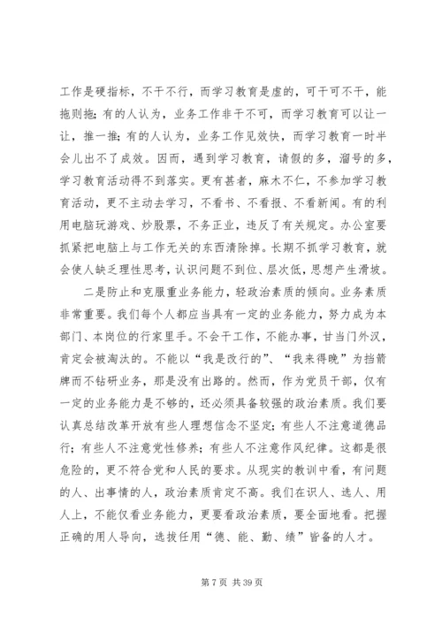 劳动保障系统效能建设动员会议讲话 (2).docx