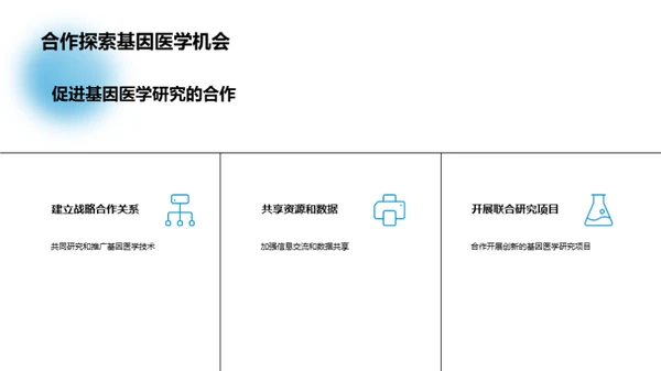 基因医学重塑护理新纪元