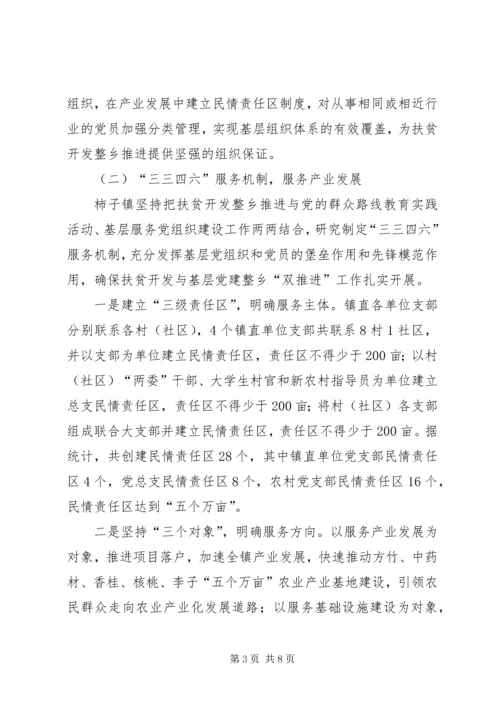 高山镇基层党建“逐村观摩整乡推进”特色做法 (5).docx