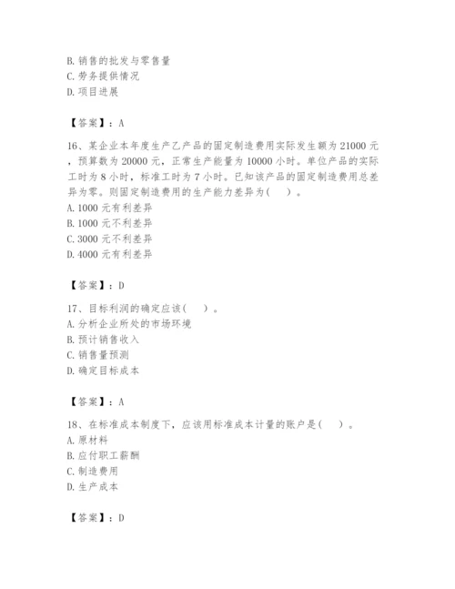 2024年初级管理会计之专业知识题库及参考答案【能力提升】.docx