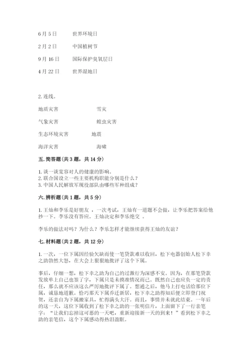 六年级下册道德与法治期末检测卷带答案（模拟题）.docx