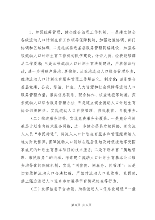 市流动人口计划生育服务管理工作实施方案.docx