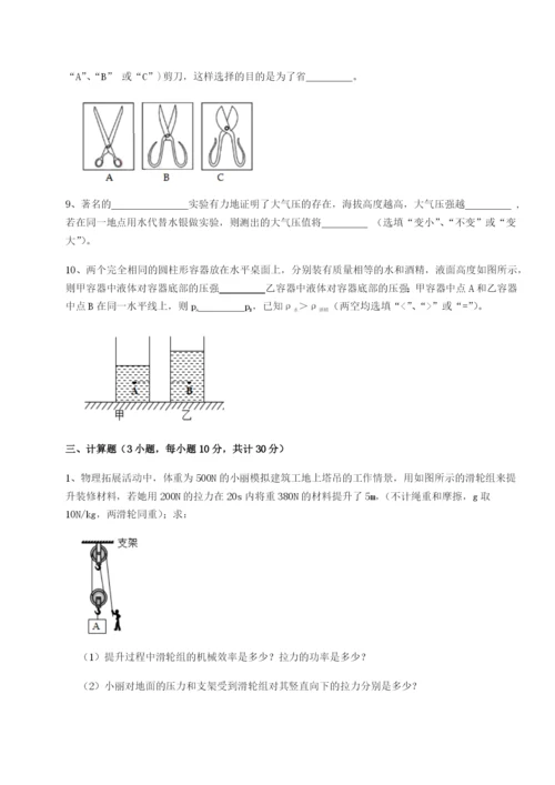 四川遂宁市第二中学校物理八年级下册期末考试定向训练A卷（详解版）.docx