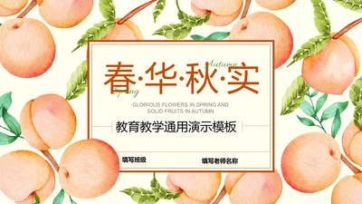 棕色小清新教育教学通用PPT演示模板