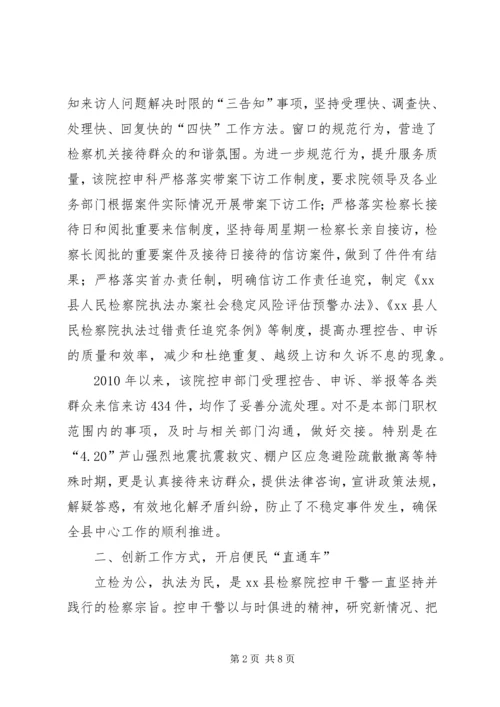 人民检察院控申科先进事迹材料.docx