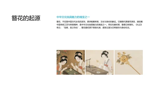 黄绿色国画新中式中国传统文化簪花PPT模板