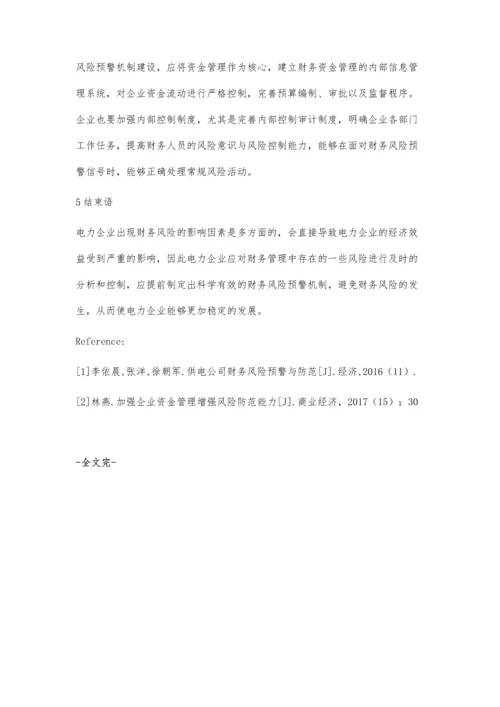 电力企业财务风险预警机制研究.docx