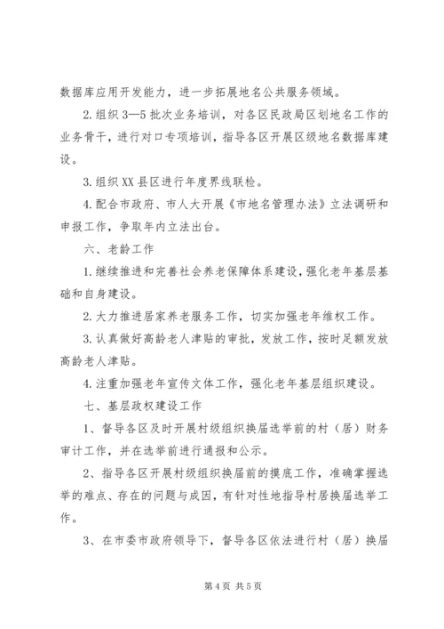 市民政局XX年度下半年工作计划.docx