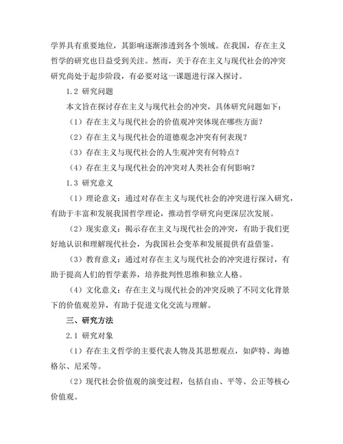 存在主义与现代社会的冲突