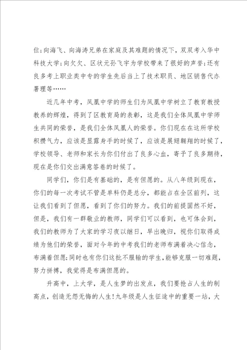 中考百日誓师发言稿1分钟汇总