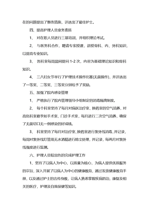 护理部2020年上半年工作总结范文