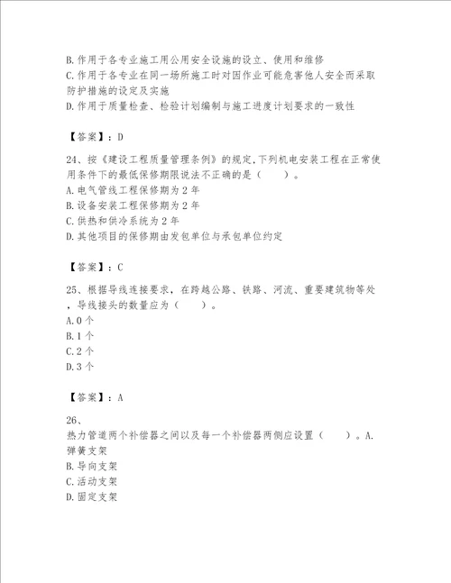 一级建造师之一建机电工程实务题库加精品答案