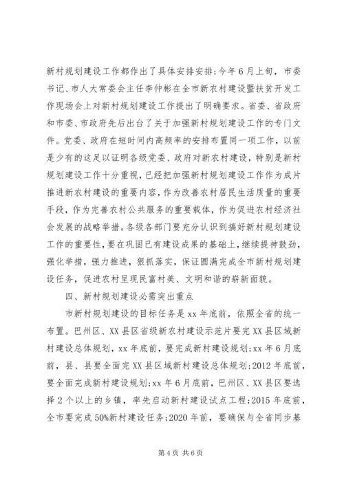 新村规划建设专题大会致辞 (2).docx