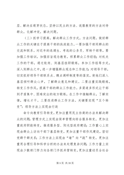 做好新形势下群众工作的思考.docx