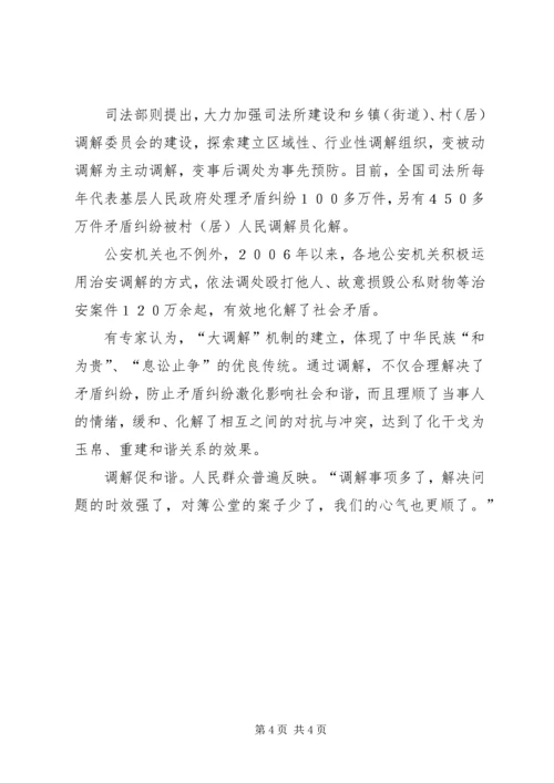 如何构建和谐社会-调解促和谐.docx