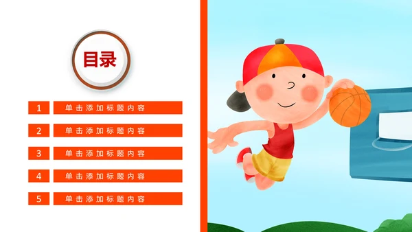 篮球运动篮球比赛活动篮球协会PPT模板