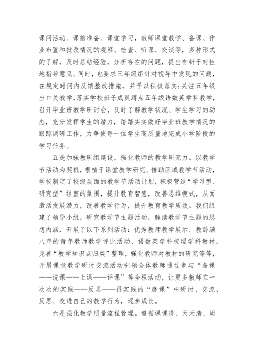 第二学期学校工作总结2023.docx