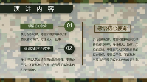 迷彩风部队军事个人工作总结汇报PPT