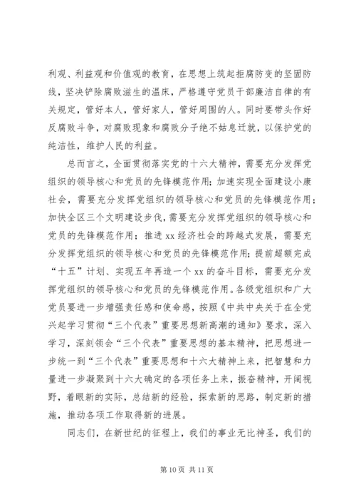 书记在纪念建党周年大会上的致辞.docx