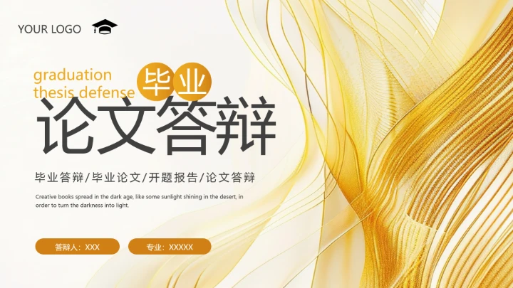 橙色咖色简约毕业论文答辩各专业通用ppt模板