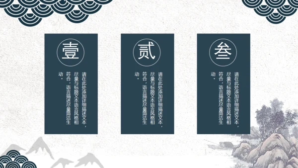 中国风创意花鸟山水商务通用PPT模板