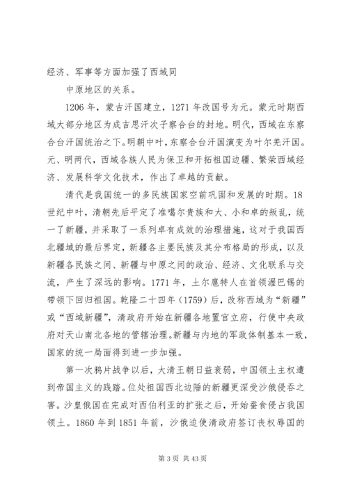 新疆三史学习材料.docx