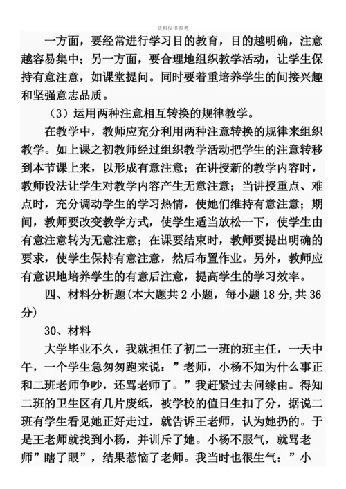 下半年中小学教师资格考试——教育知识与能力.docx
