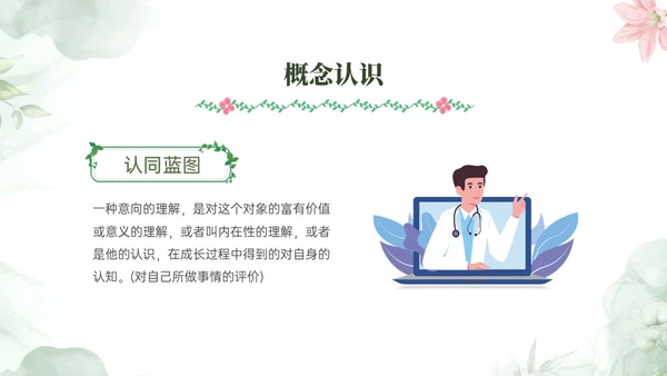 绿色小清新风格叙事护理概述业务培训PPT课件