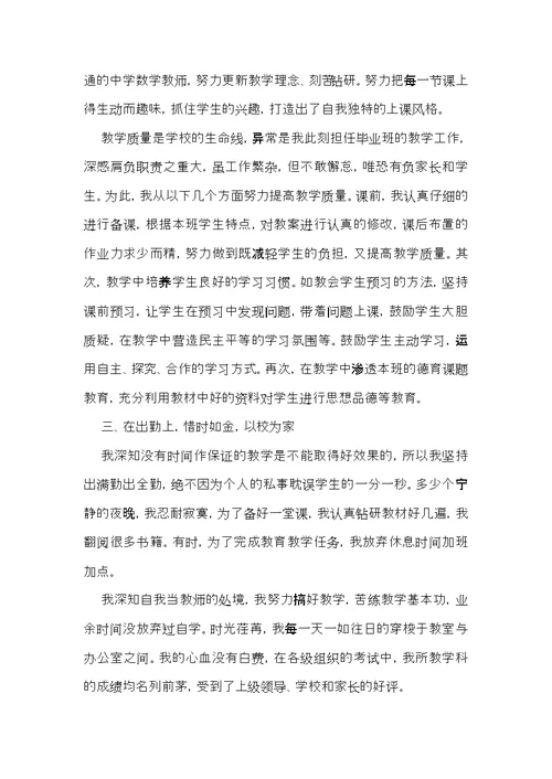 教师年终述职报告合集十篇 1