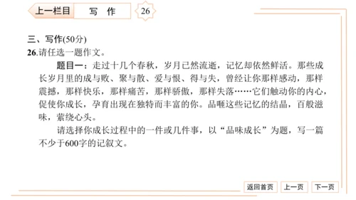 统编版八上语文第二次月考综合检测卷 习题课件（41张PPT）