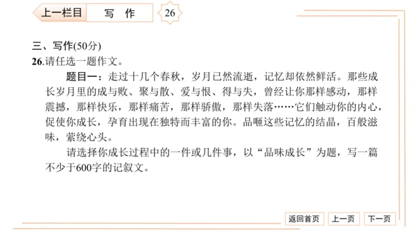 统编版八上语文第二次月考综合检测卷 习题课件（41张PPT）