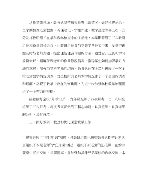 2023年教导处范文教务处工作总结3.docx