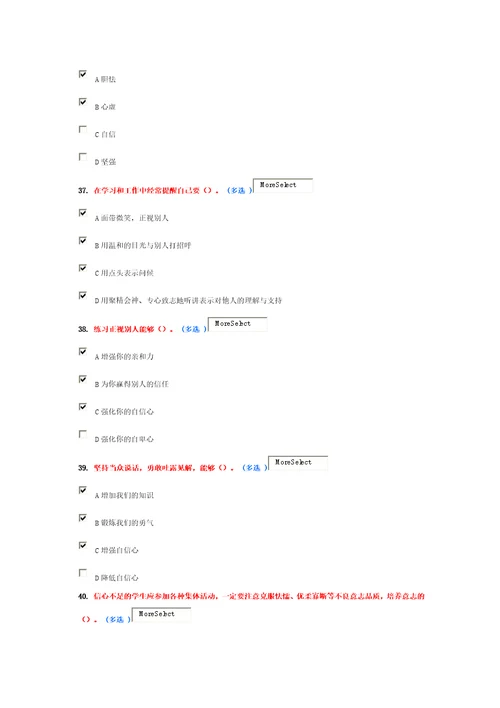 情绪管理与职场减压满分卷共17页