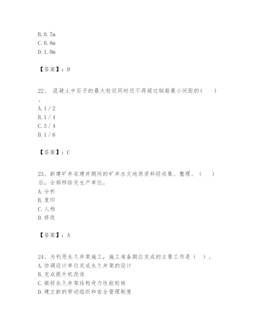 2024年一级建造师之一建矿业工程实务题库精品【基础题】.docx