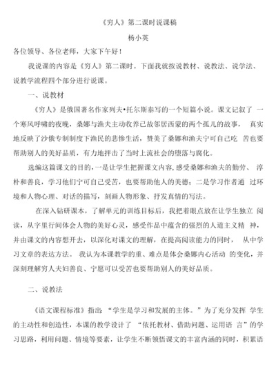 穷人说课稿杨小英.docx