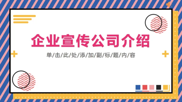 MBE风格企业宣传册通用PPT模板